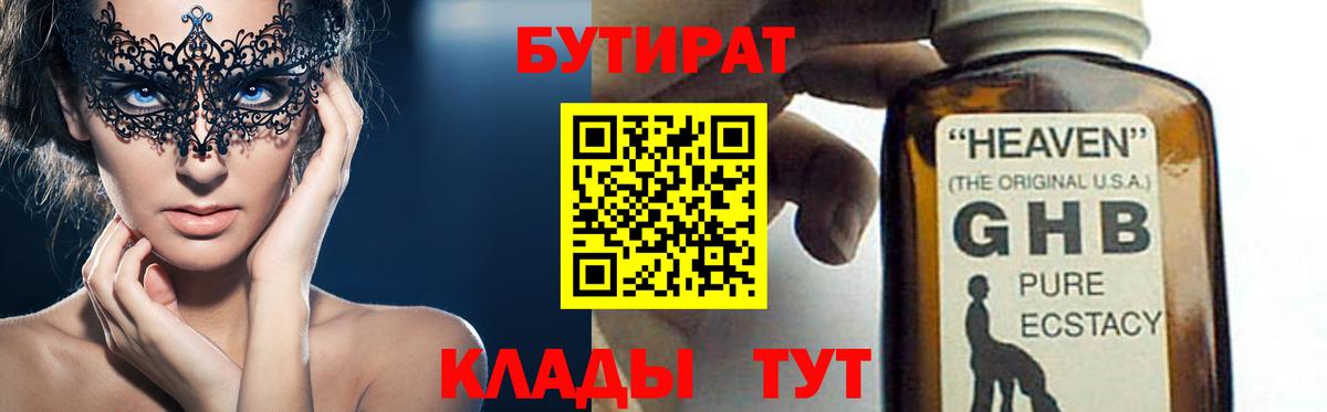 Бутират BDO 33%  Вход с VPN  Бутират  Вязники 