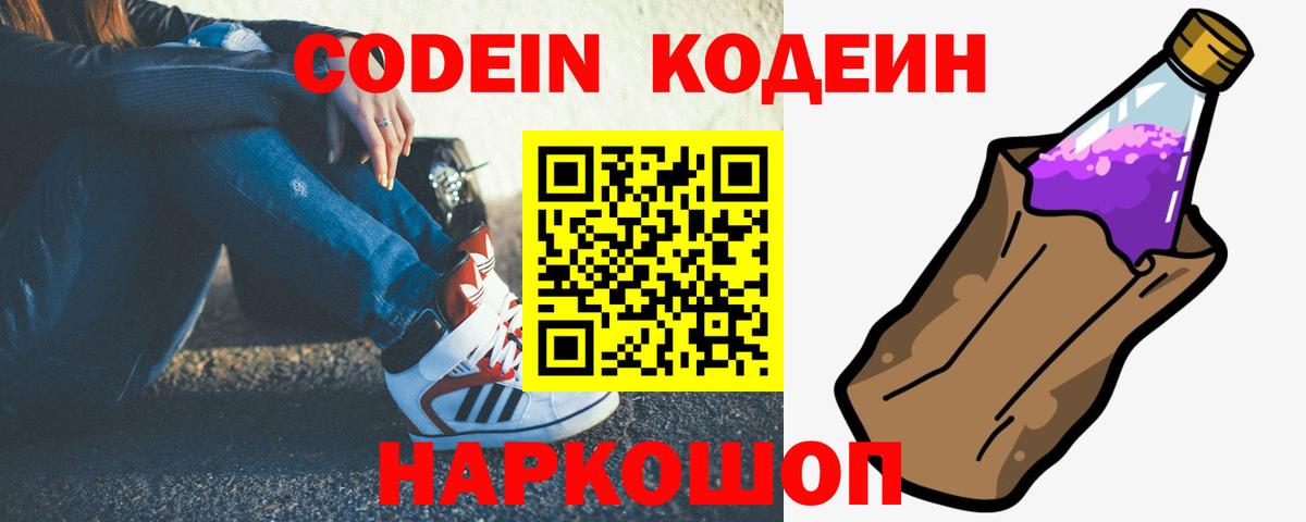 Codein напиток Lean (лин)  Вход с VPN  Codein Purple Drank  Вязники 