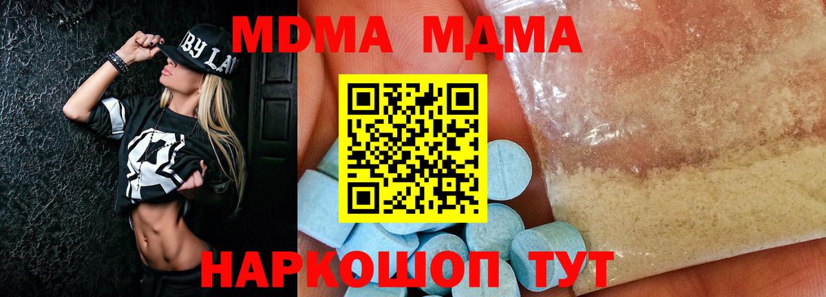 MDMA молли Вязники
